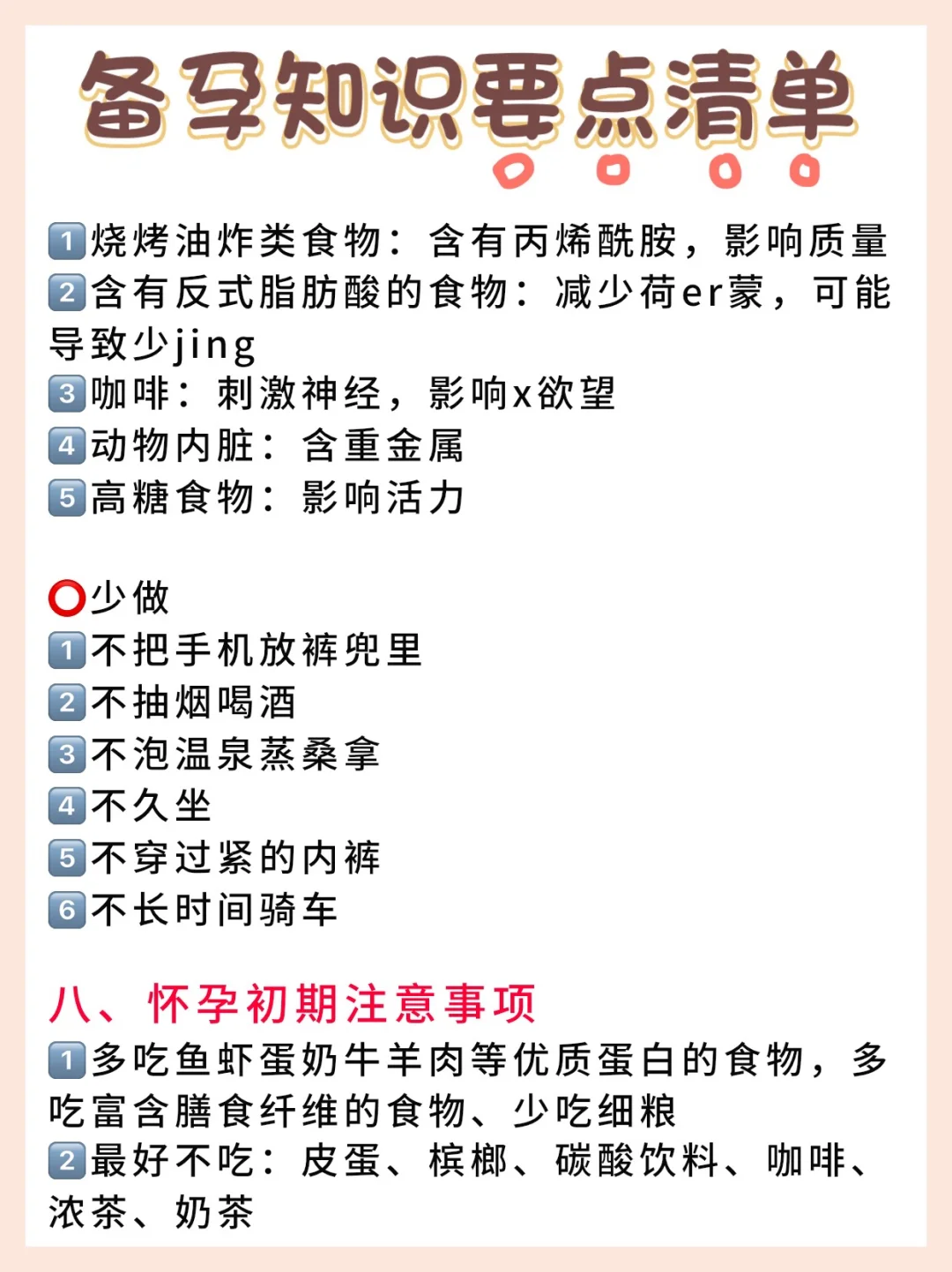 很难找全的备孕攻略来了！一起科学高效率的备孕吧