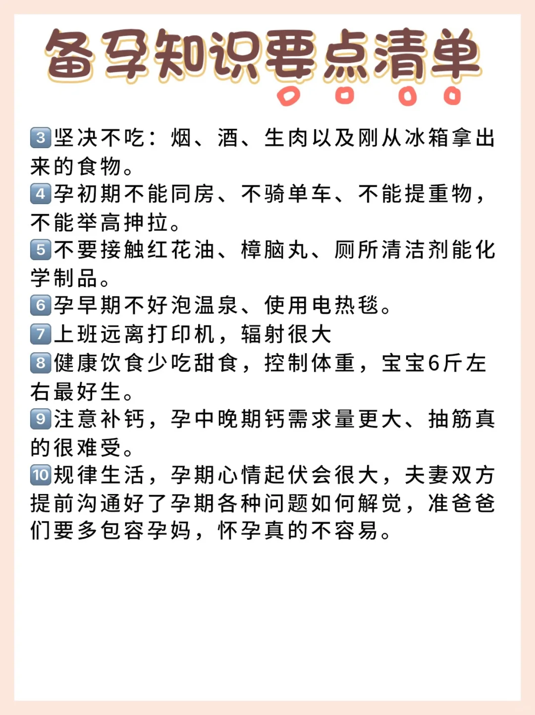 很难找全的备孕攻略来了！一起科学高效率的备孕吧