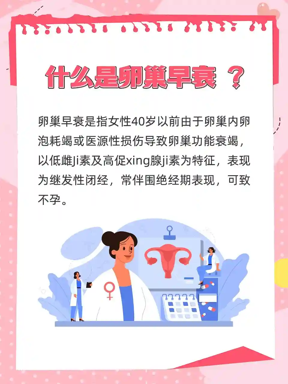 迟迟未能好孕？备孕期间千万别忽略“它”——卵巢早衰