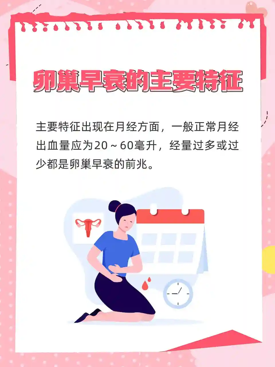 迟迟未能好孕？备孕期间千万别忽略“它”——卵巢早衰