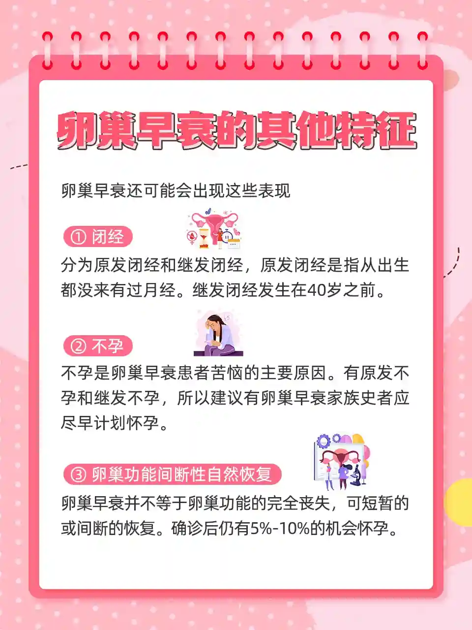 迟迟未能好孕？备孕期间千万别忽略“它”——卵巢早衰