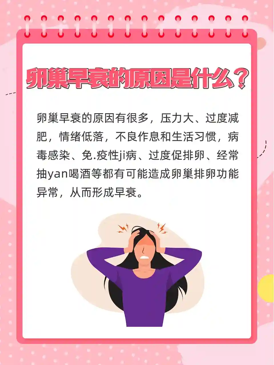 迟迟未能好孕？备孕期间千万别忽略“它”——卵巢早衰