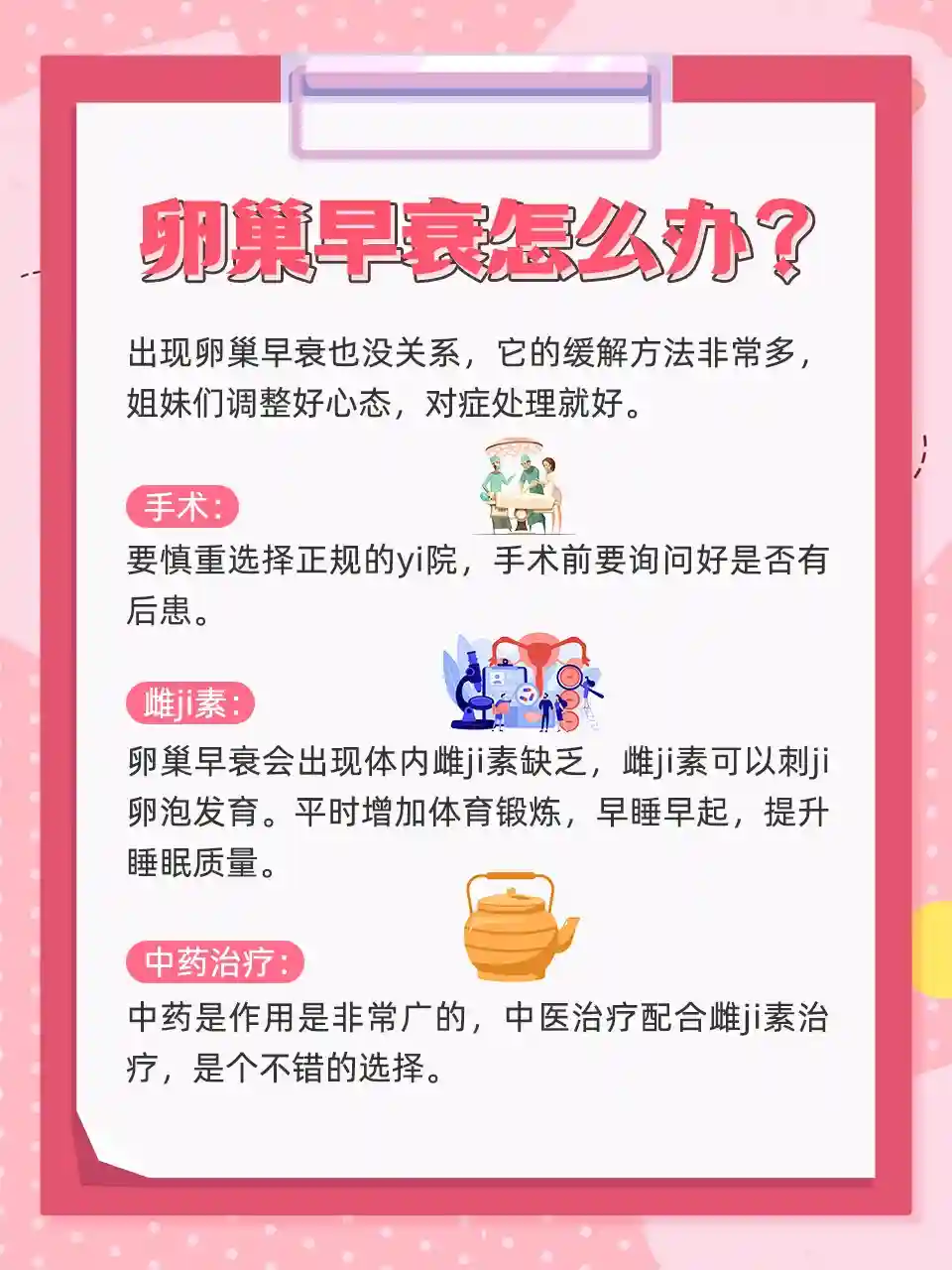 迟迟未能好孕？备孕期间千万别忽略“它”——卵巢早衰