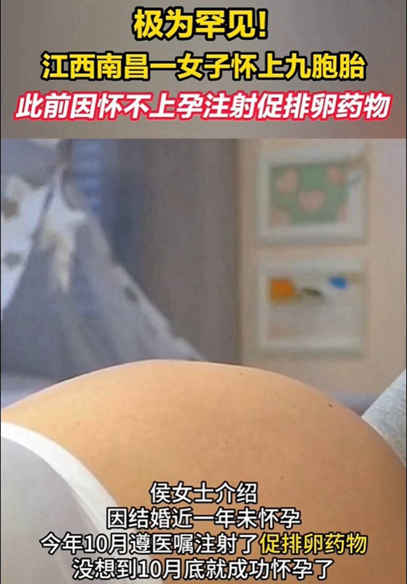 江西25岁怀9胞胎女子已减至两胎,多胎妊娠的风险有哪些？