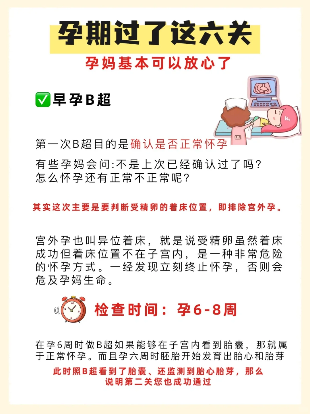 干货必备！孕期6个重要产检,详细解读！