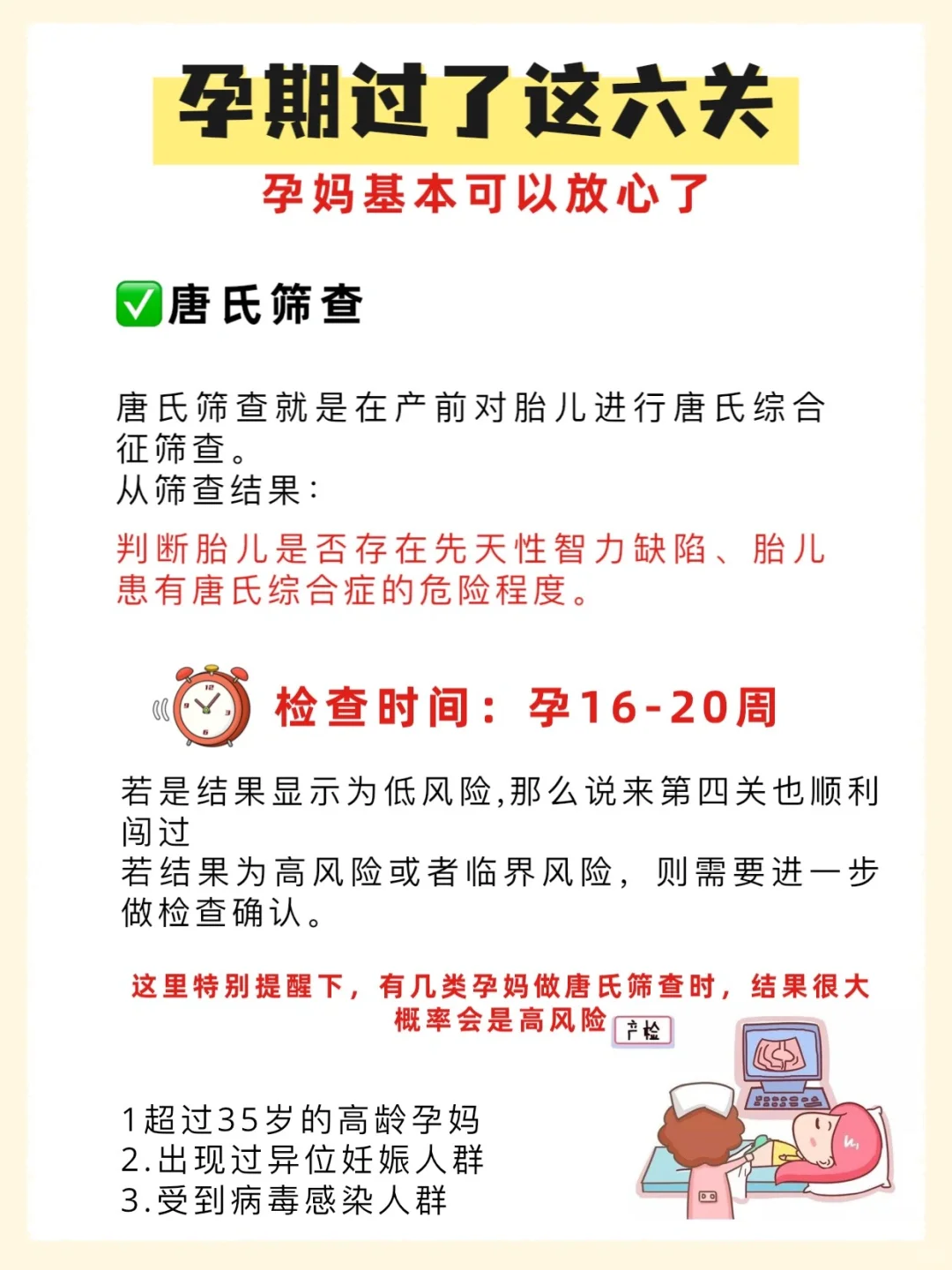 干货必备！孕期6个重要产检,详细解读！