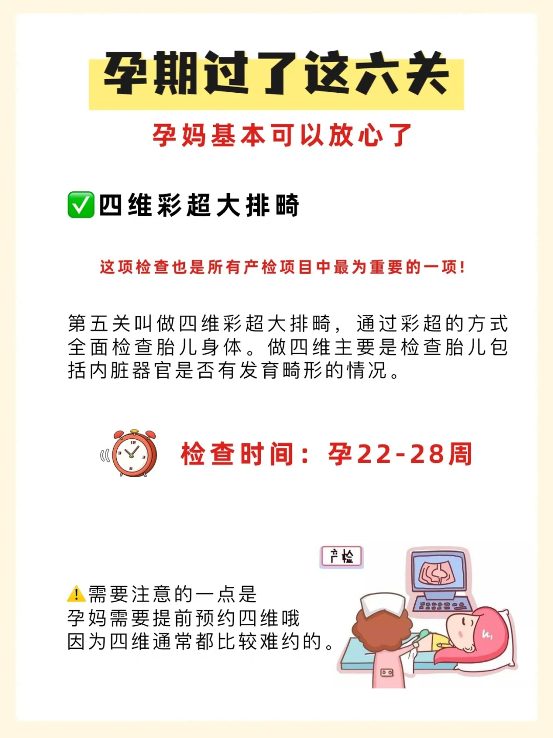 干货必备！孕期6个重要产检,详细解读！