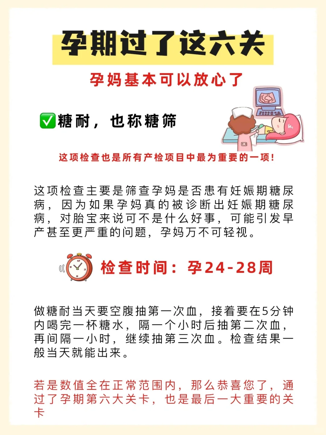 干货必备！孕期6个重要产检,详细解读！