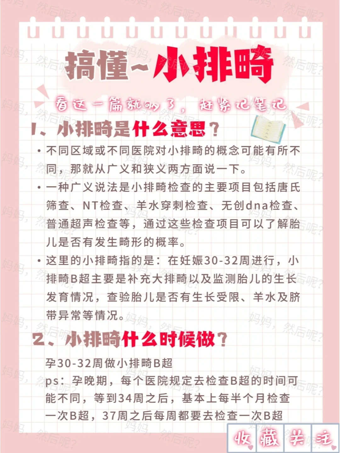 关于孕期产检——小排畸！看了这篇你就懂啦