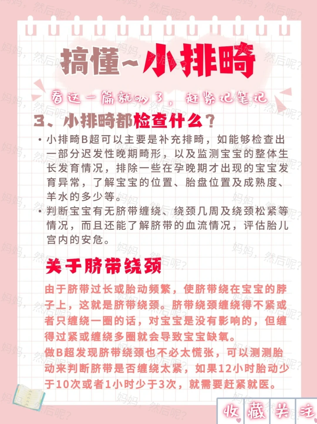 关于孕期产检——小排畸！看了这篇你就懂啦