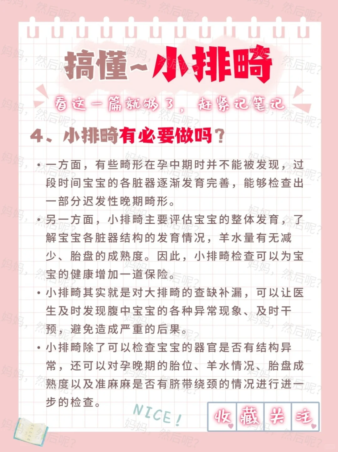 关于孕期产检——小排畸！看了这篇你就懂啦