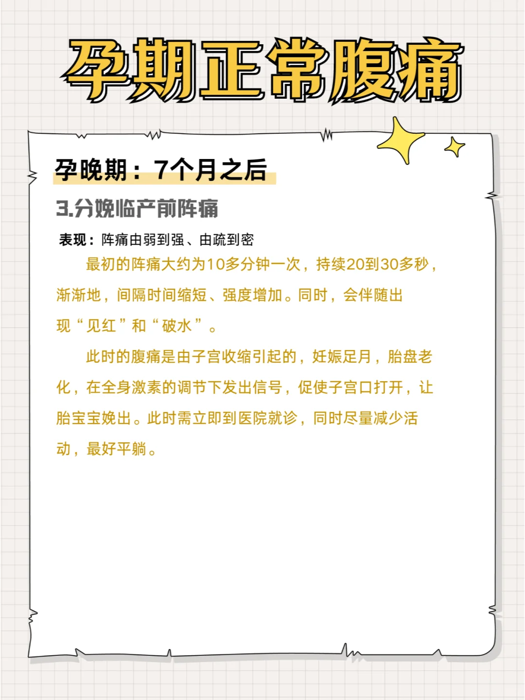 孕期腹痛别紧张！这些腹痛都是正常的哦