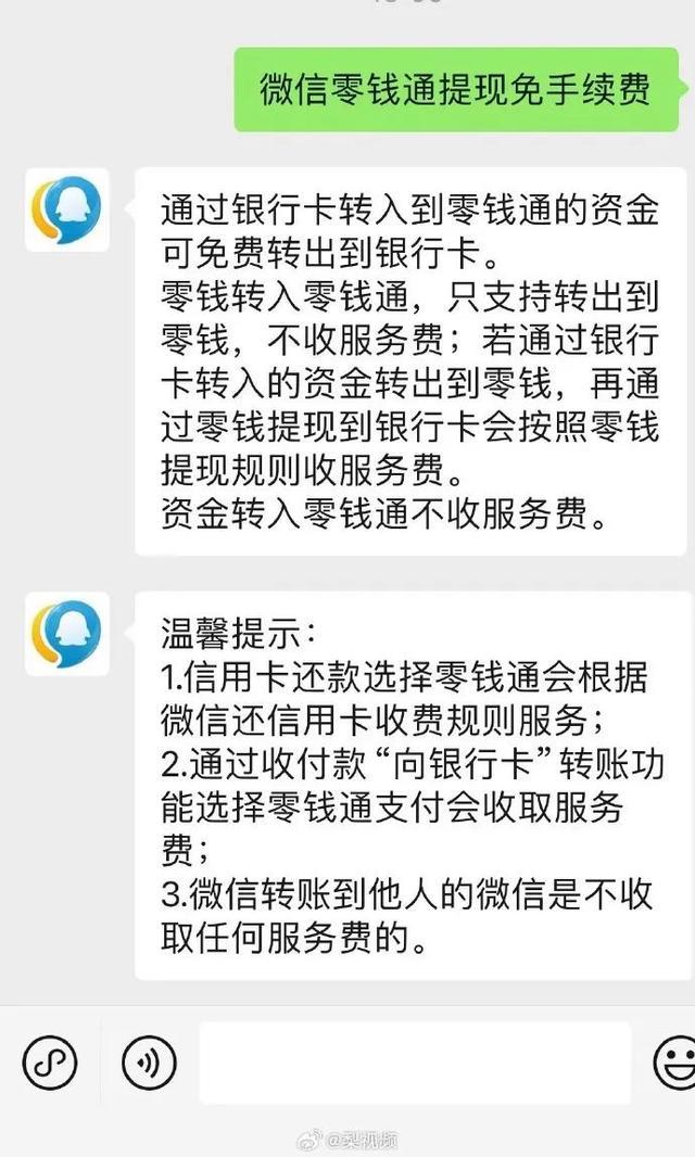 微信提现可以免手续费了 仅通过银行卡转入零钱通的资金！