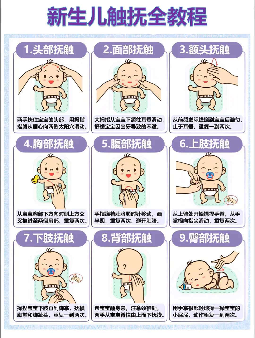 新生儿触抚全教程！抚触有哪些好处呢