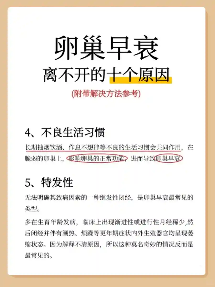 卵巢早衰离不开的十个原因,女性朋友一定要注意！