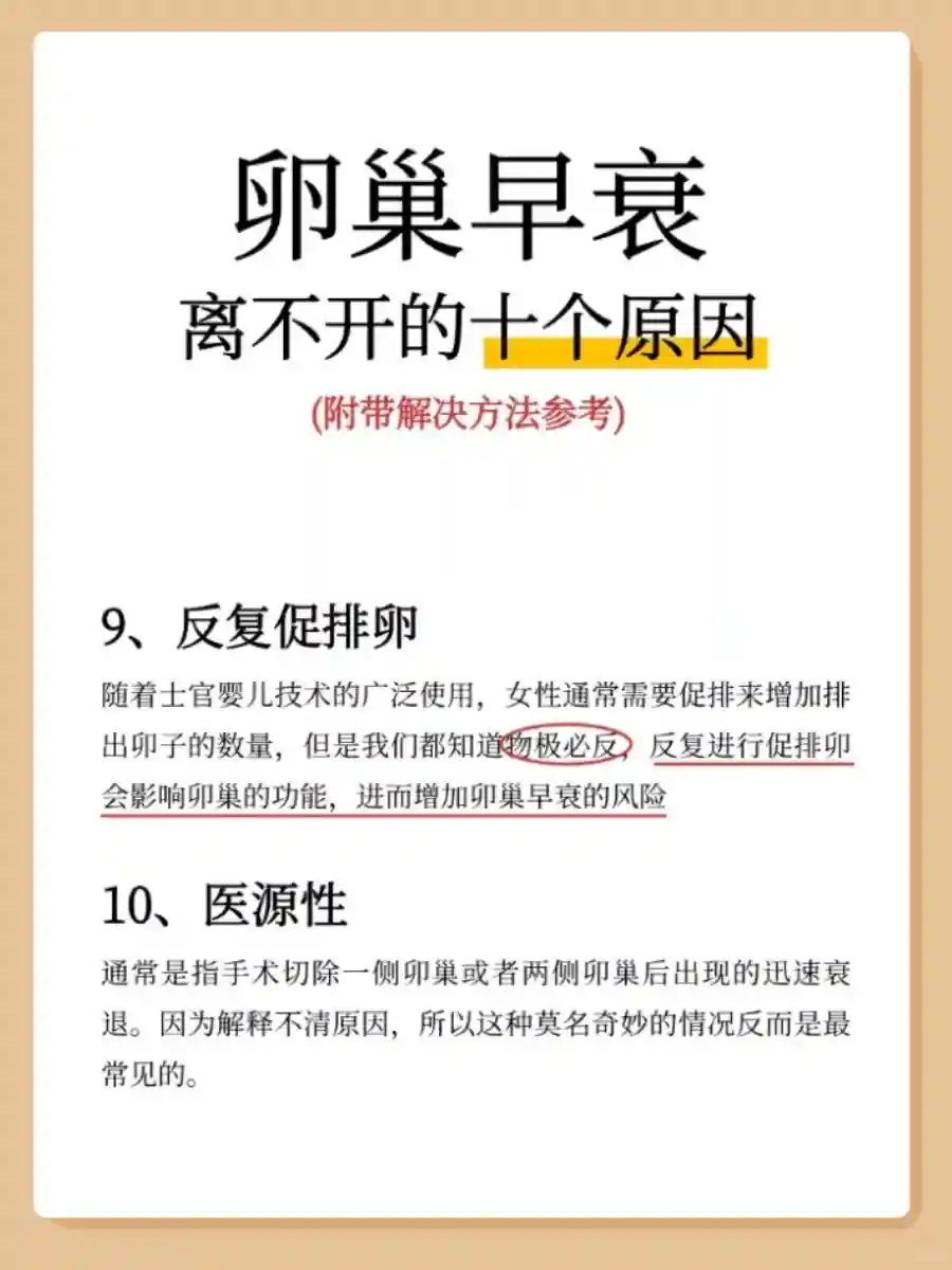 卵巢早衰离不开的十个原因,女性朋友一定要注意！