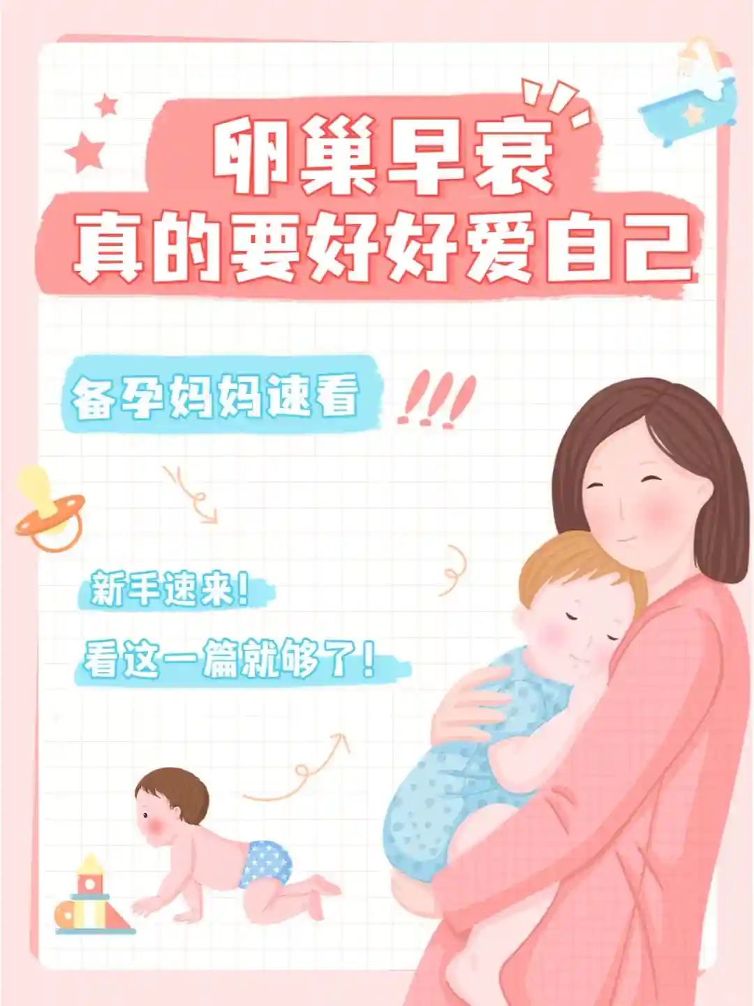 想怀孕卵巢早衰怎么办？女性卵巢早衰要好好爱自己