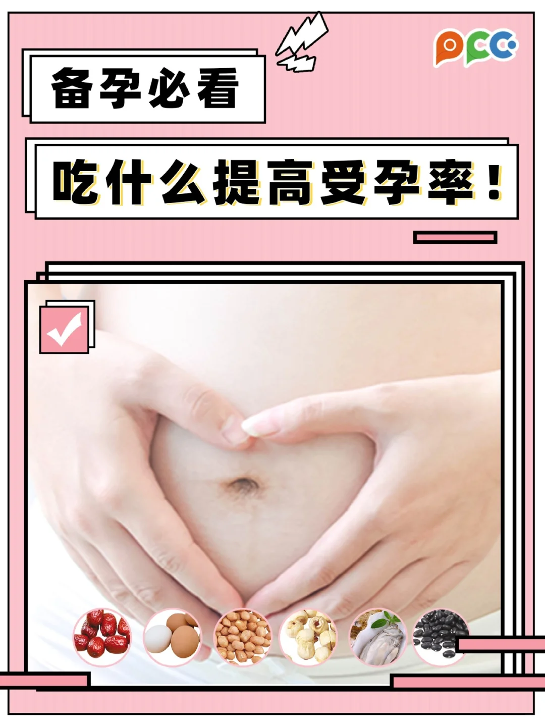 备孕吃什么提高受孕率！孕前饮食真的会影响怀孕几率哦
