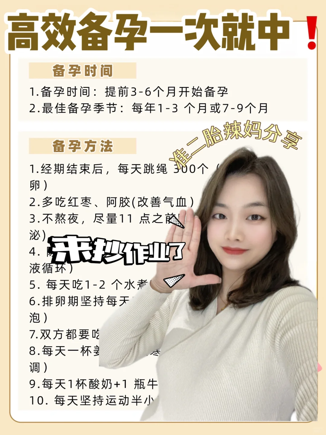 一次就中！高效备孕方法大揭秘！赶紧收藏吧