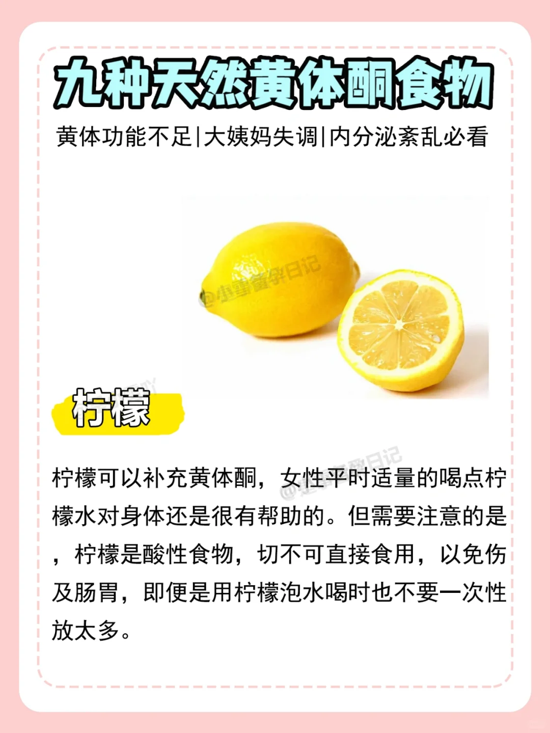 分享九种天然黄体酮食物,备孕期女性可以码住哦！