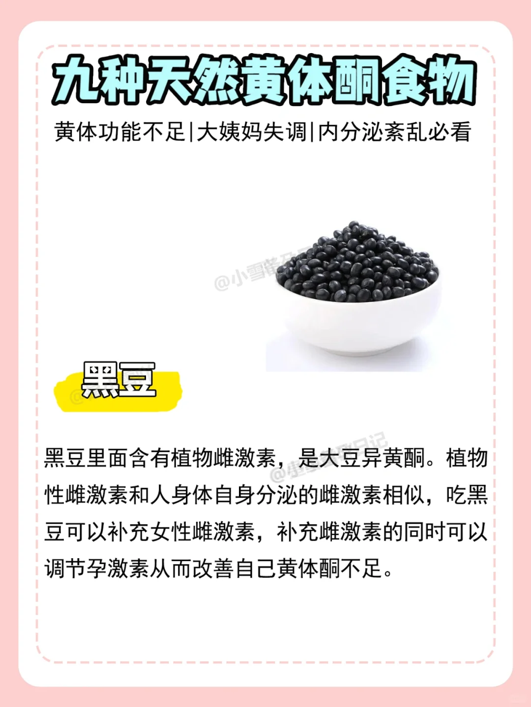 分享九种天然黄体酮食物,备孕期女性可以码住哦！