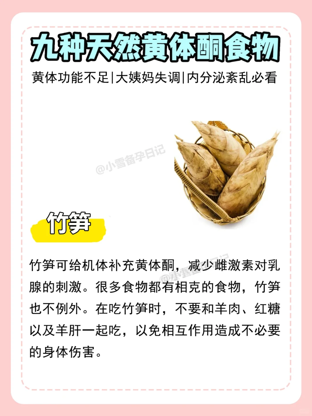 分享九种天然黄体酮食物,备孕期女性可以码住哦！