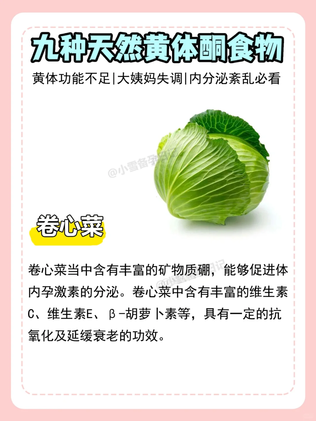 分享九种天然黄体酮食物,备孕期女性可以码住哦！