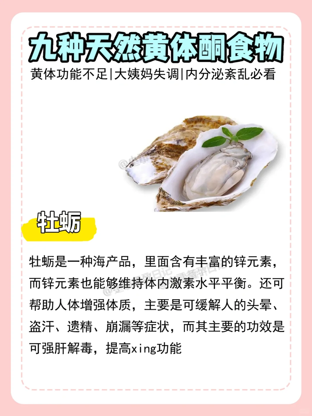 分享九种天然黄体酮食物,备孕期女性可以码住哦!
