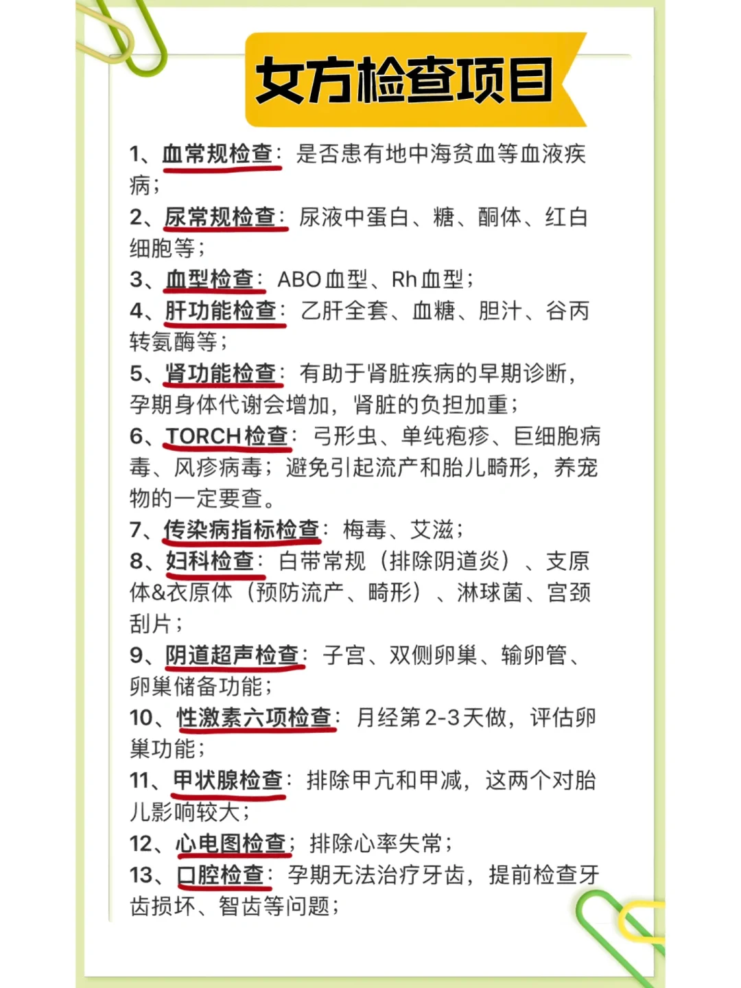 超全孕前检查+备孕攻略小秘诀！如愿好孕仅仅是时间问题