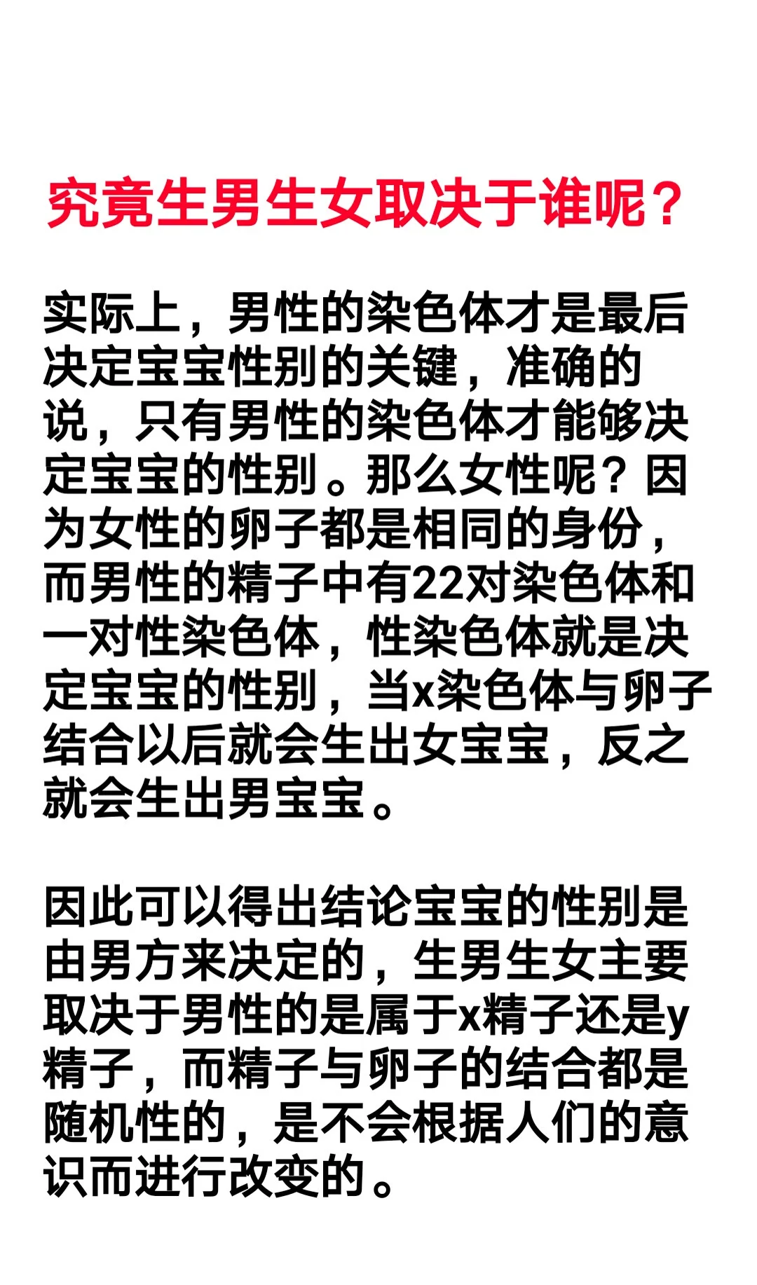 生男生女全靠谁决定？快转发给你家那位吧