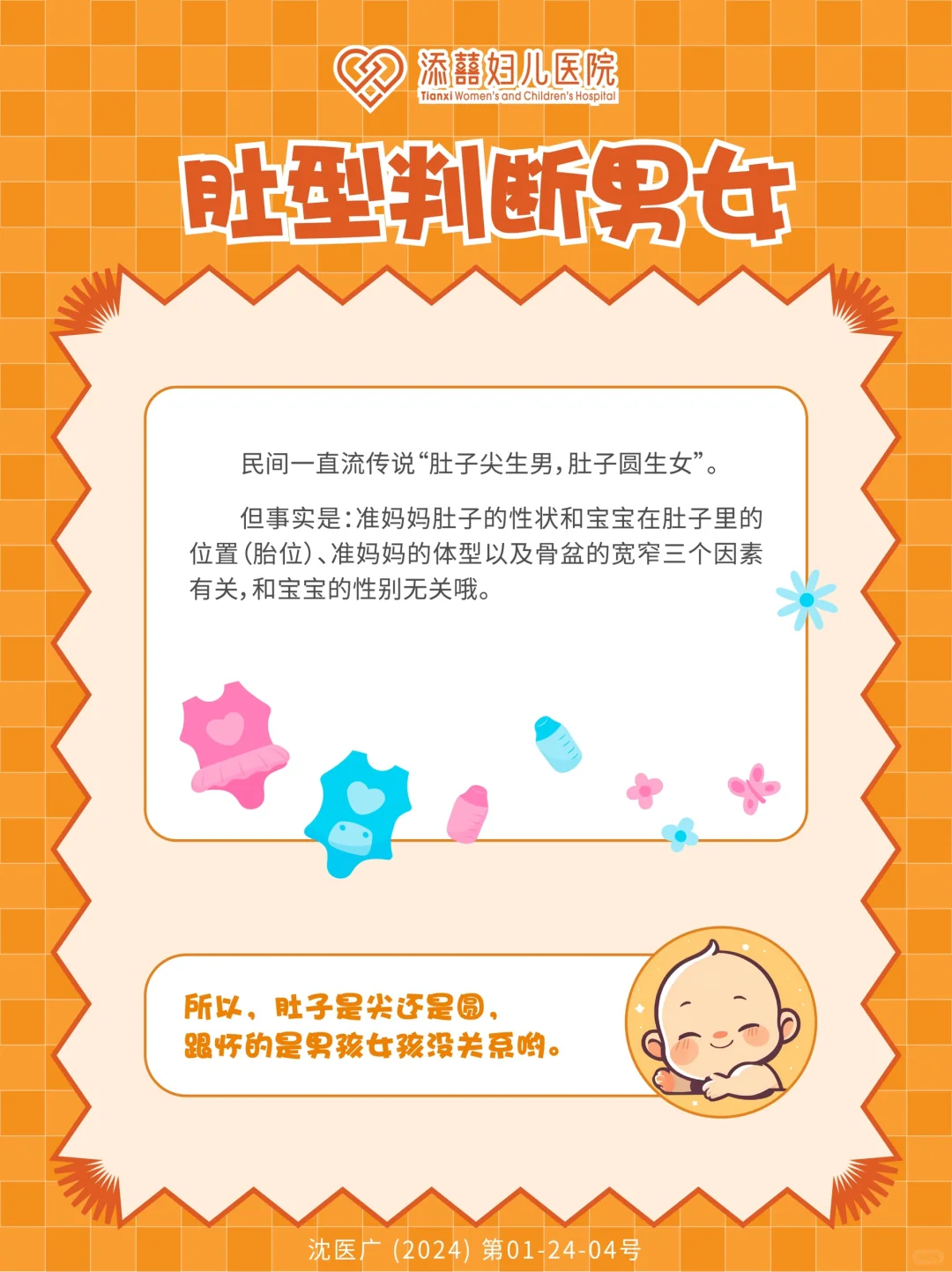 关于生男生女的民间说法,别被忽悠了！