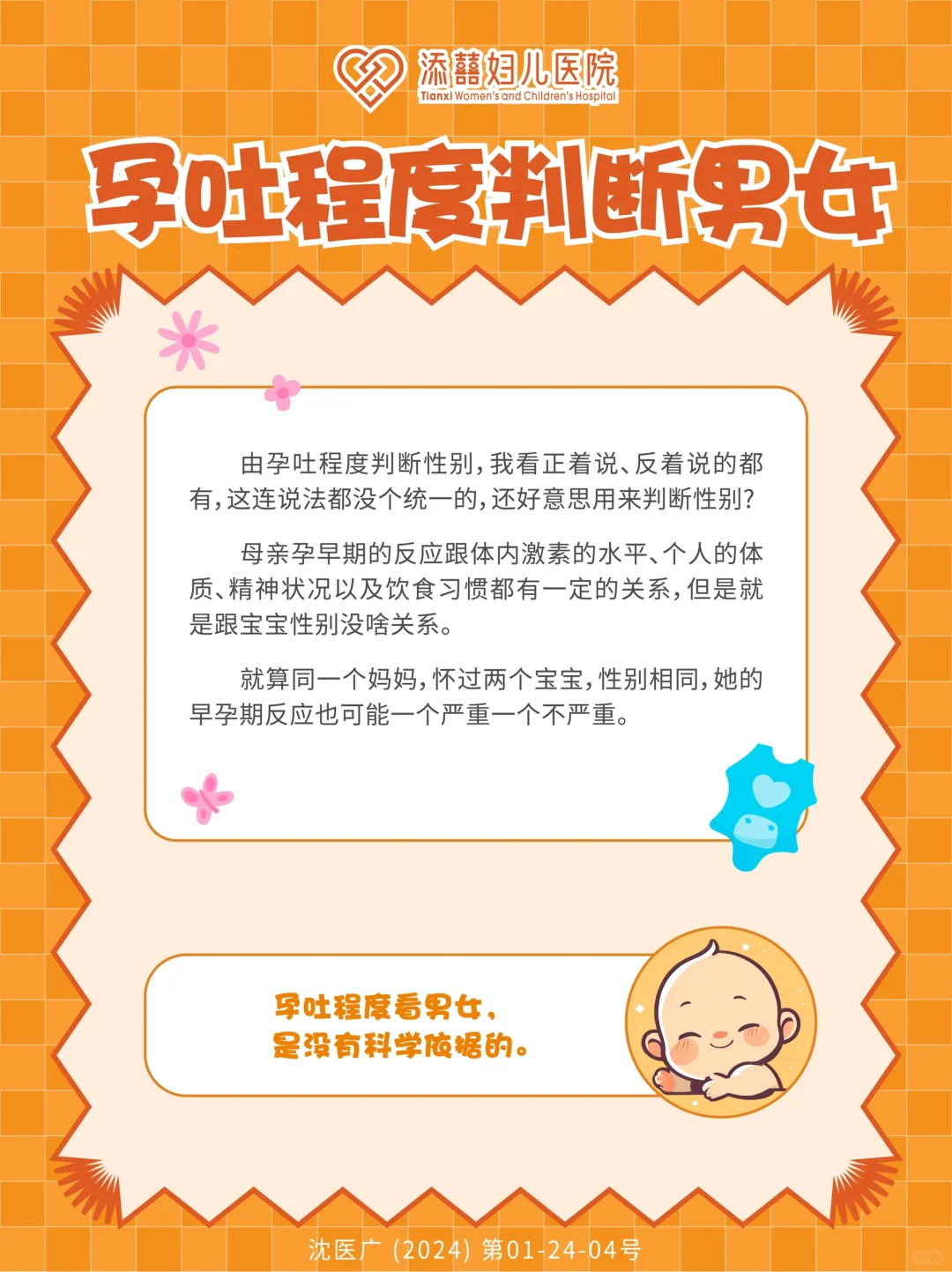 关于生男生女的民间说法,别被忽悠了！