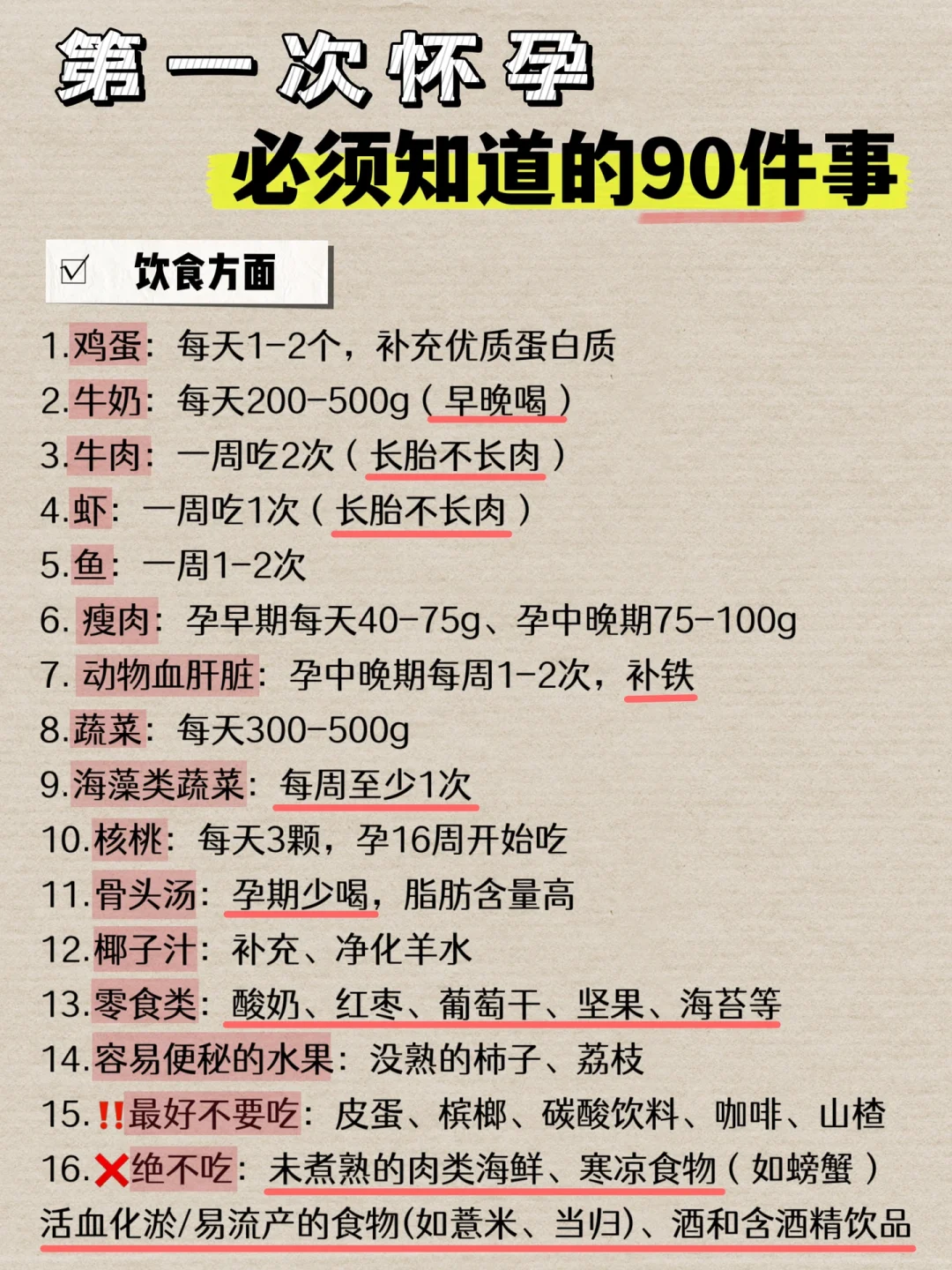 第一次怀孕必须知道的90件事!!准妈妈必看