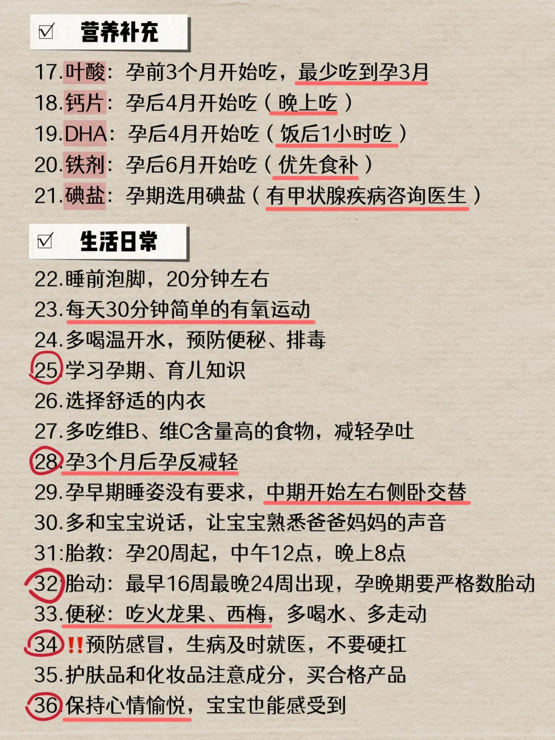 第一次怀孕必须知道的90件事!!准妈妈必看