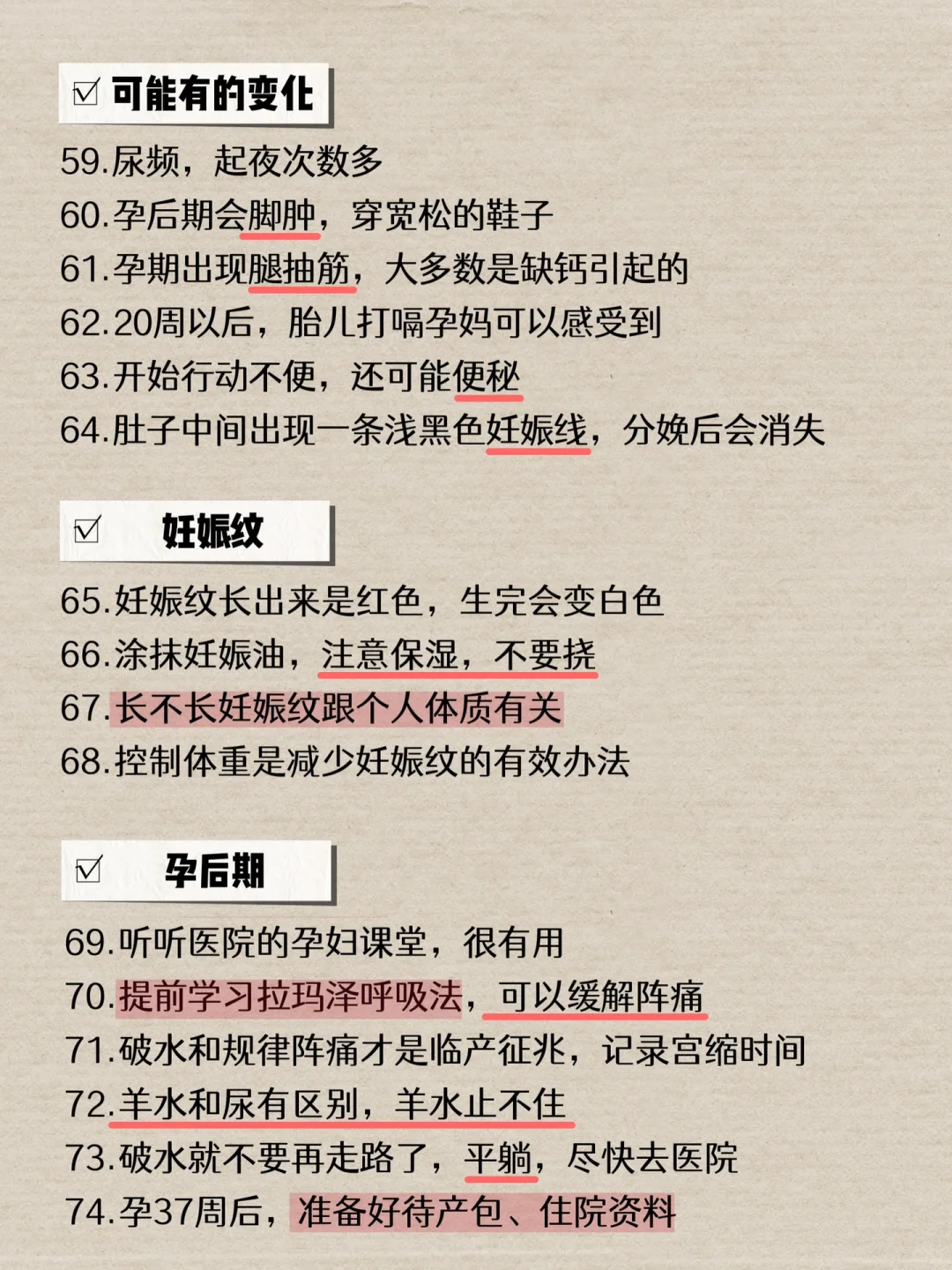 第一次怀孕必须知道的90件事!!准妈妈必看