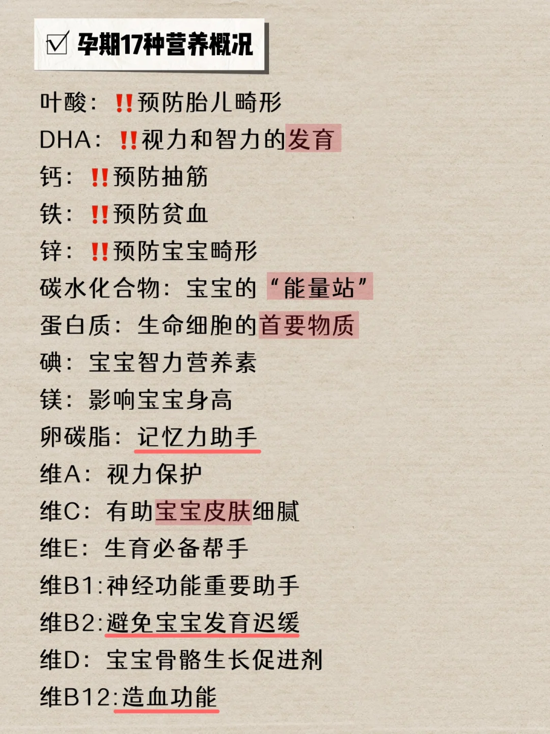 第一次怀孕必须知道的90件事!!准妈妈必看