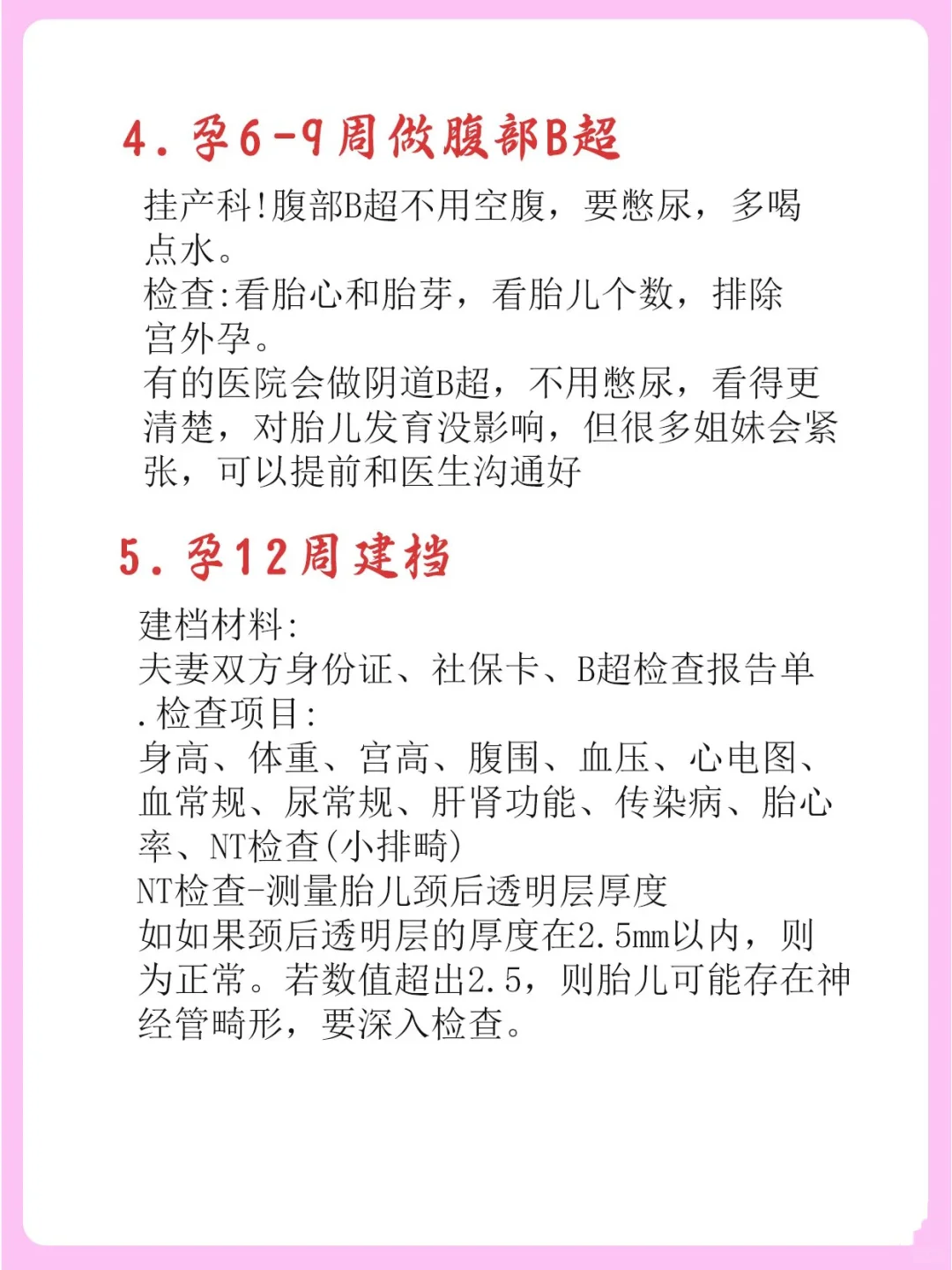 刚刚测出来怀孕,接下来15件事听话照做！建议收藏