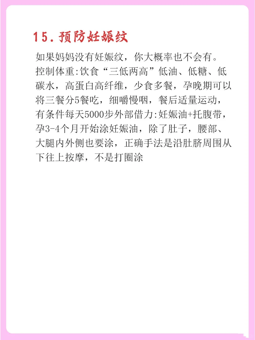 刚刚测出来怀孕,接下来15件事听话照做！建议收藏