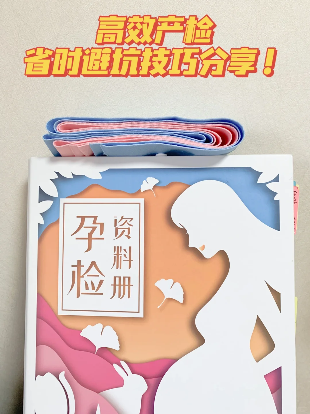 给我省下N天假期的产检技巧分享！孕期必备