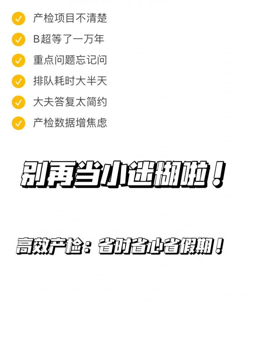 给我省下N天假期的产检技巧分享！孕期必备