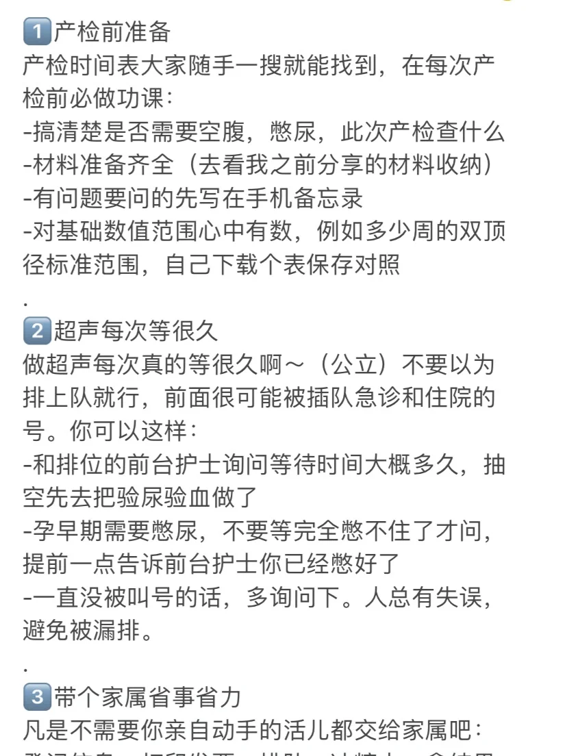 给我省下N天假期的产检技巧分享！孕期必备
