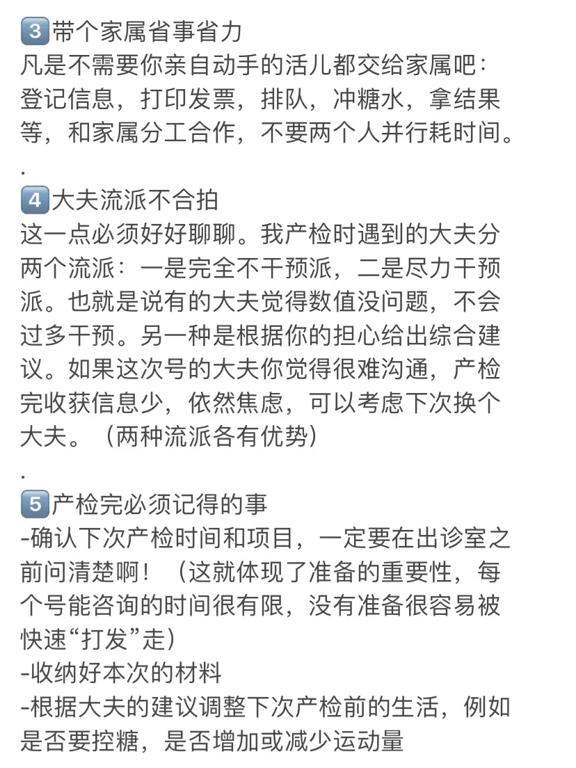 给我省下N天假期的产检技巧分享！孕期必备