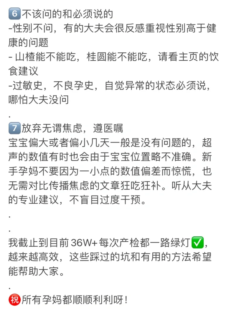 给我省下N天假期的产检技巧分享！孕期必备