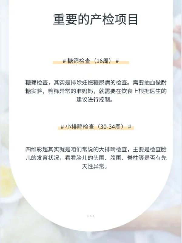 孕期产检全记录！必做的8次产检+5个重要项目