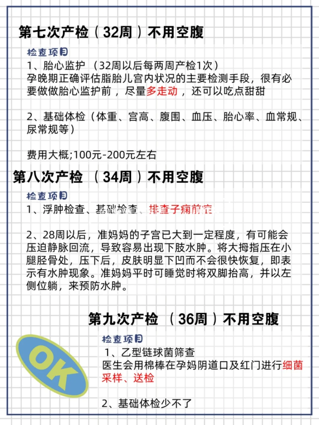 孕期产检日程表！怀孕准妈妈必备哦
