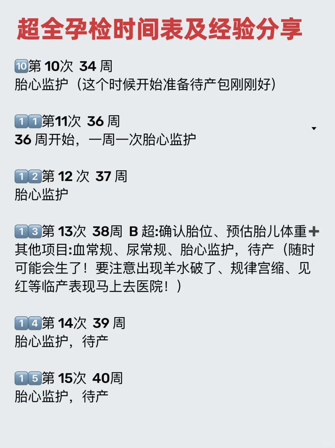 怀孕了？1分钟学会的产检攻略,快收藏