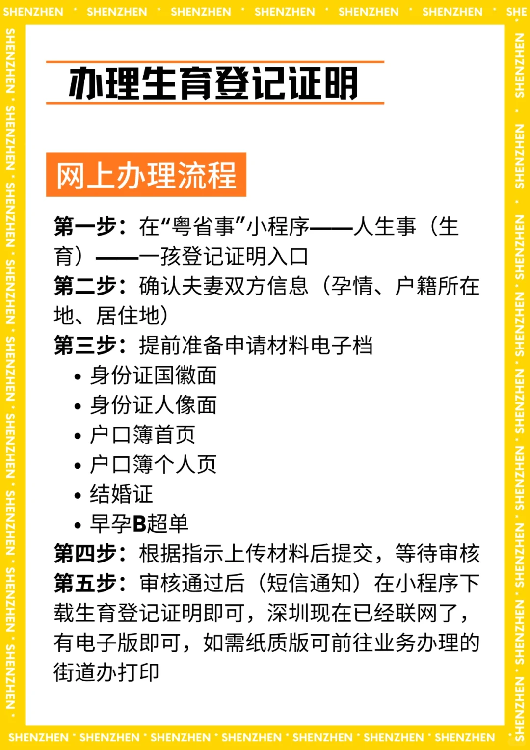 【产检】超详细建档流程,真的很简单！