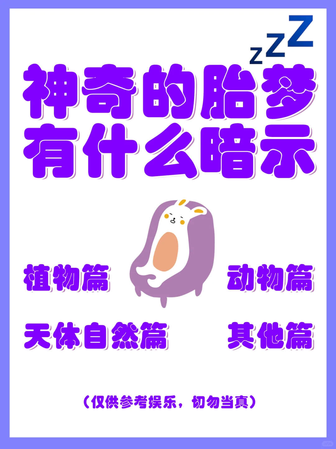 来聊一聊神奇的胎梦！神奇的胎梦都有什么暗示呢