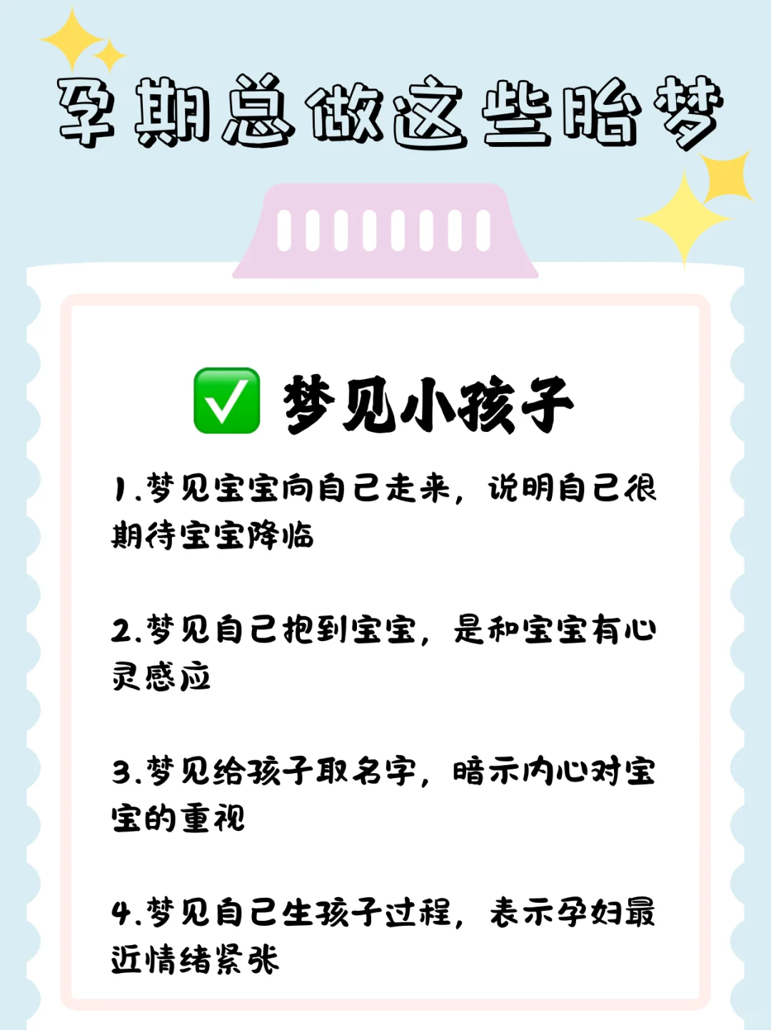 孕期反复做这些胎梦都预示什么？孕期胎梦还挺灵验的