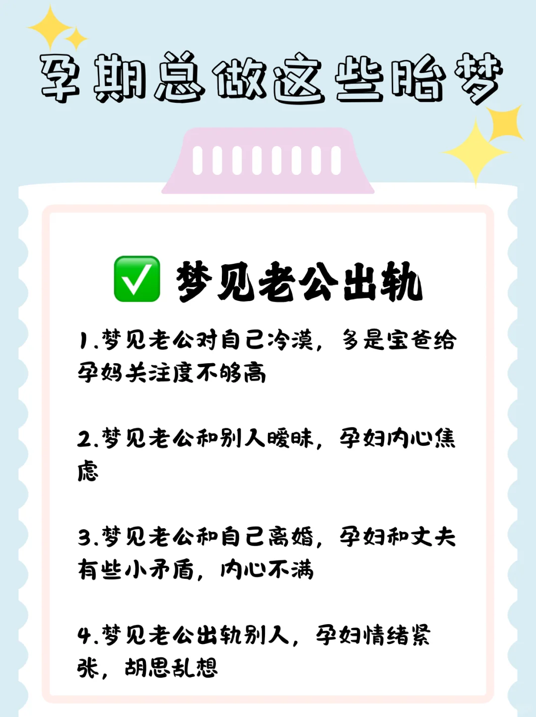 孕期反复做这些胎梦都预示什么？孕期胎梦还挺灵验的